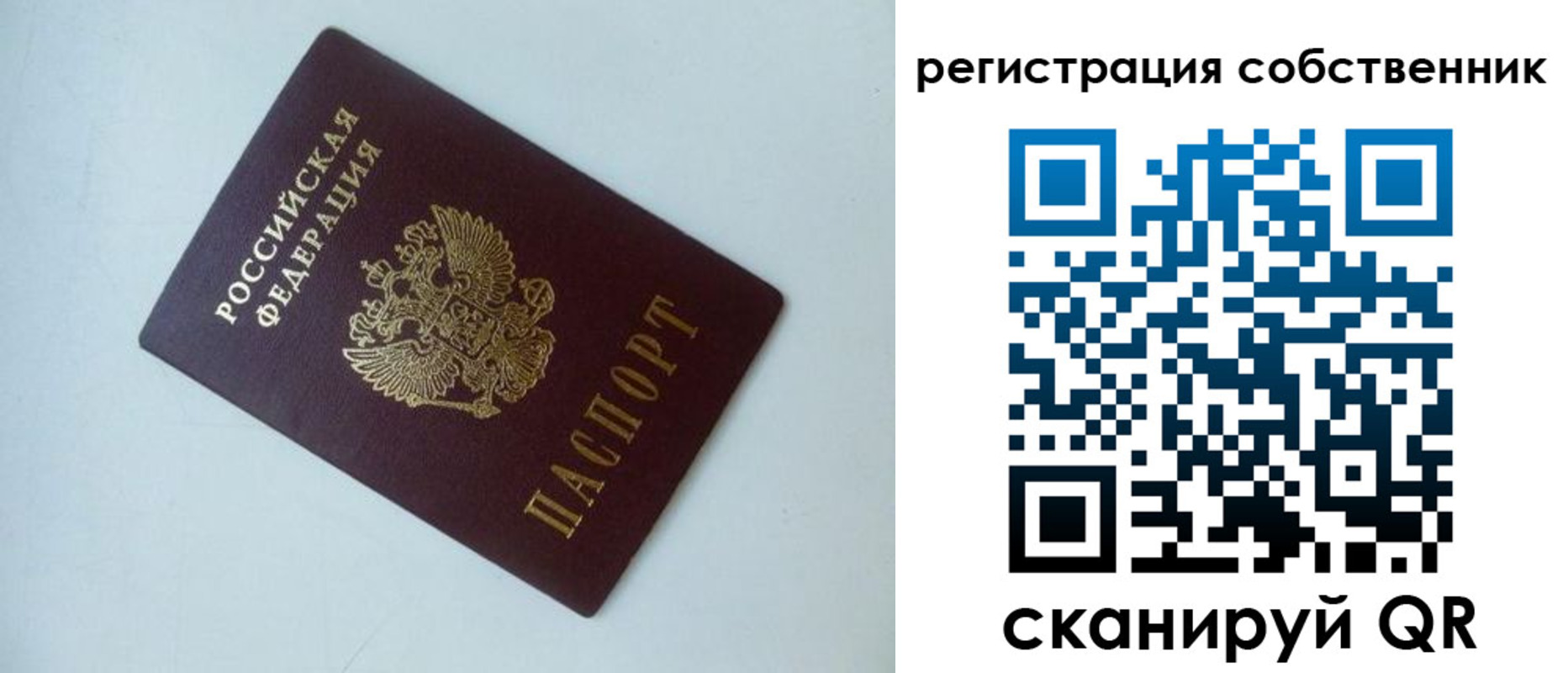 временная регистрация для всех в Славгороде