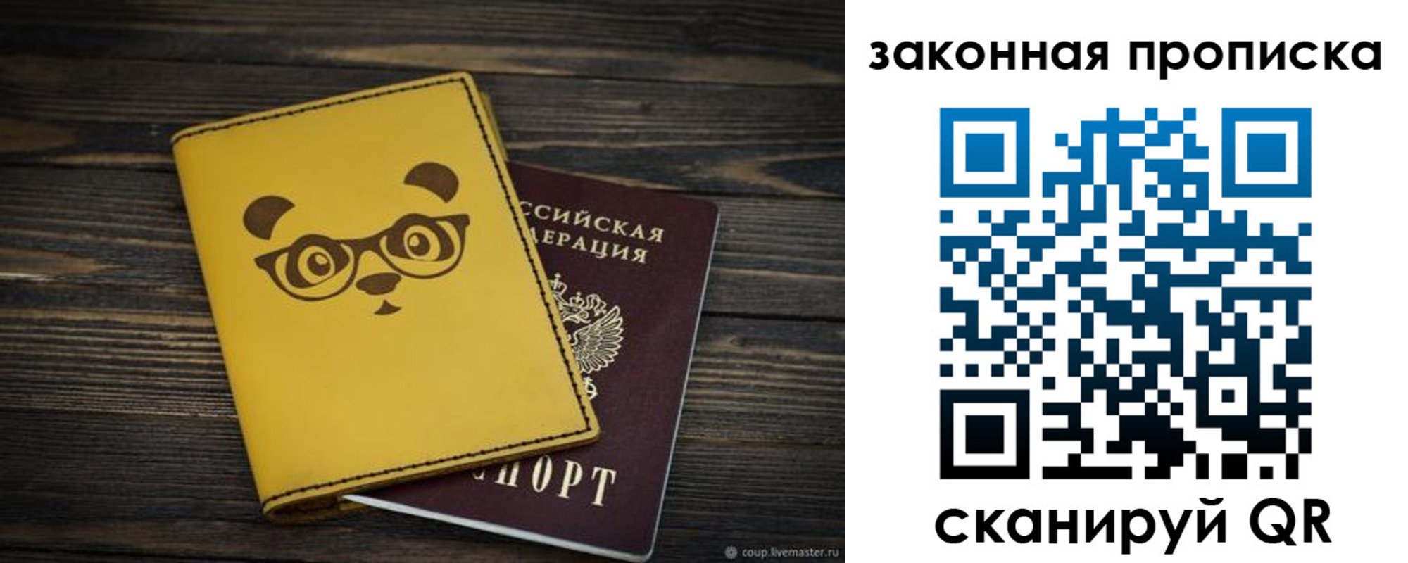 временная регистрация купить в Славгороде