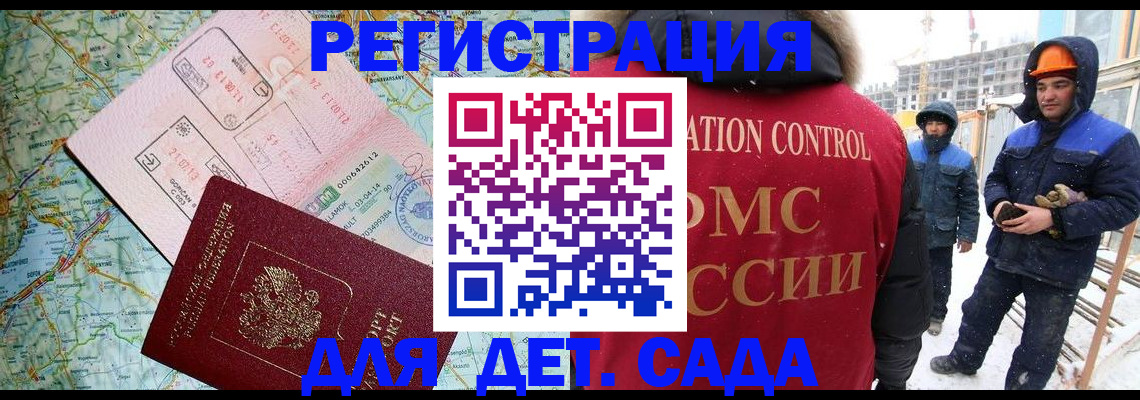 прописка для работы в Славгороде