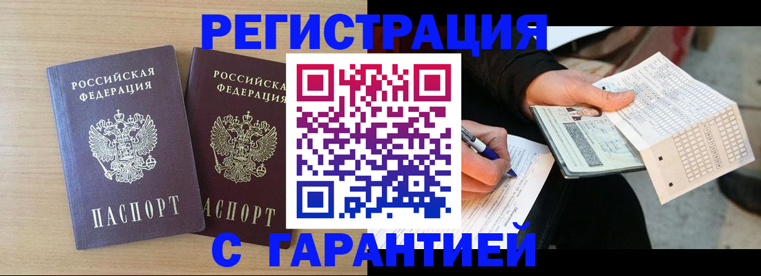 прописка законно в Славгороде
