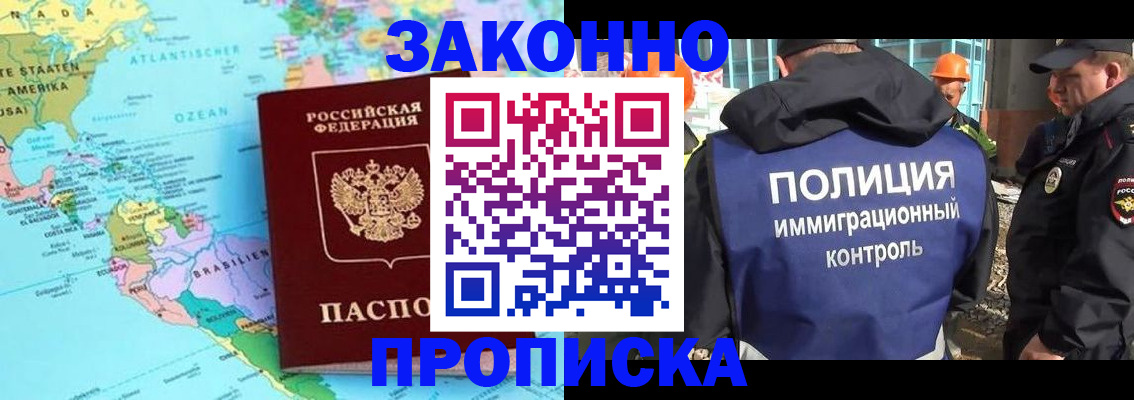 прописка гарантия в Славгороде
