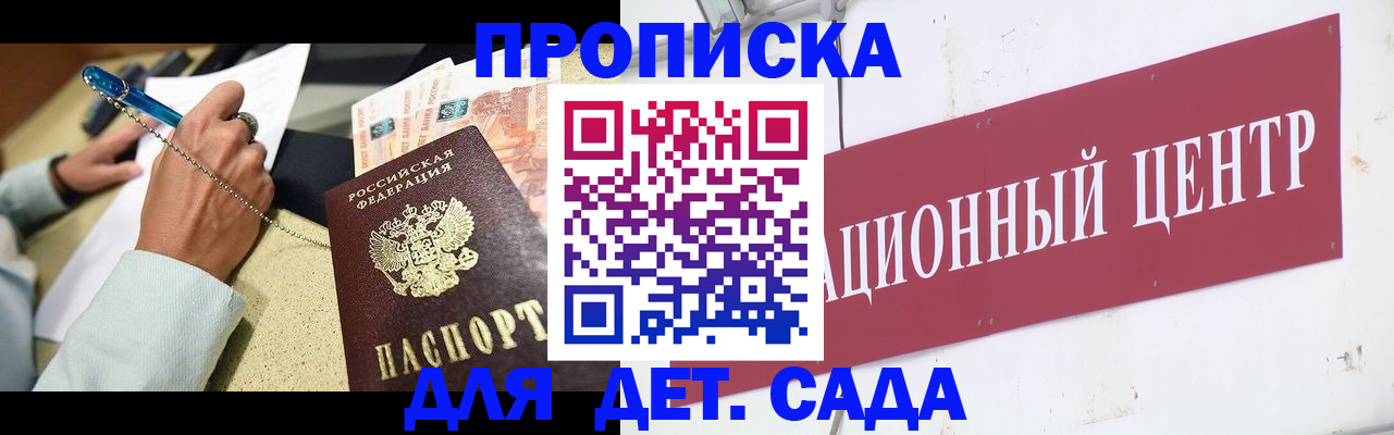прописка штамп в Славгороде