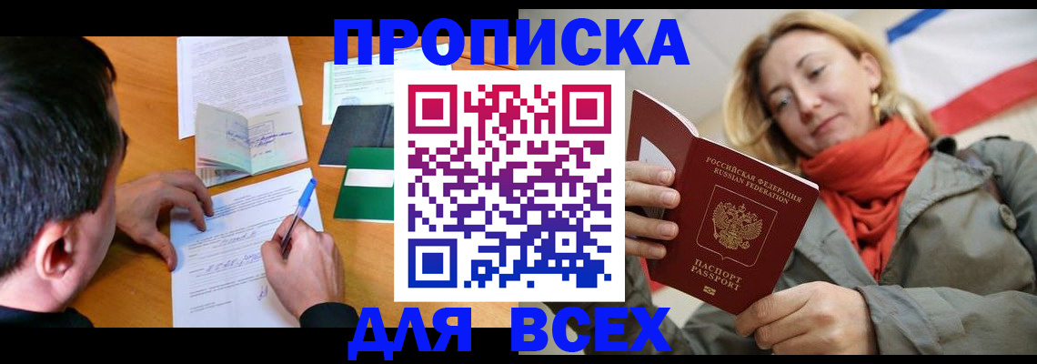 временная прописка в Славгороде