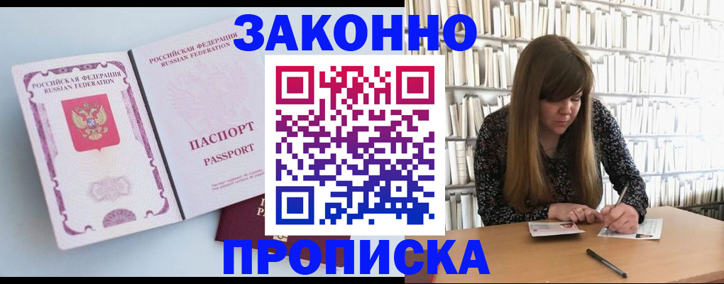 временная регистрация недорого в Славгороде