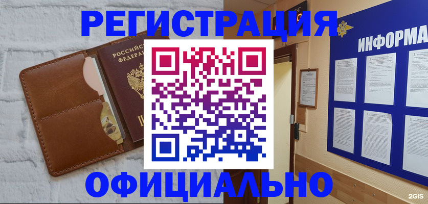 временная регистрация недорого в Славгороде