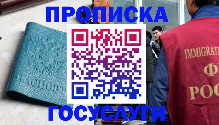 прописка штамп в Славгороде