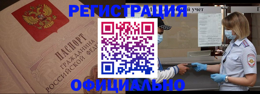 временная регистрация гарантия в Славгороде