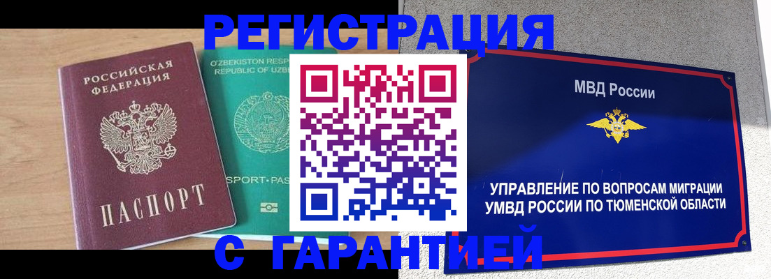 прописка 2025 в Славгороде