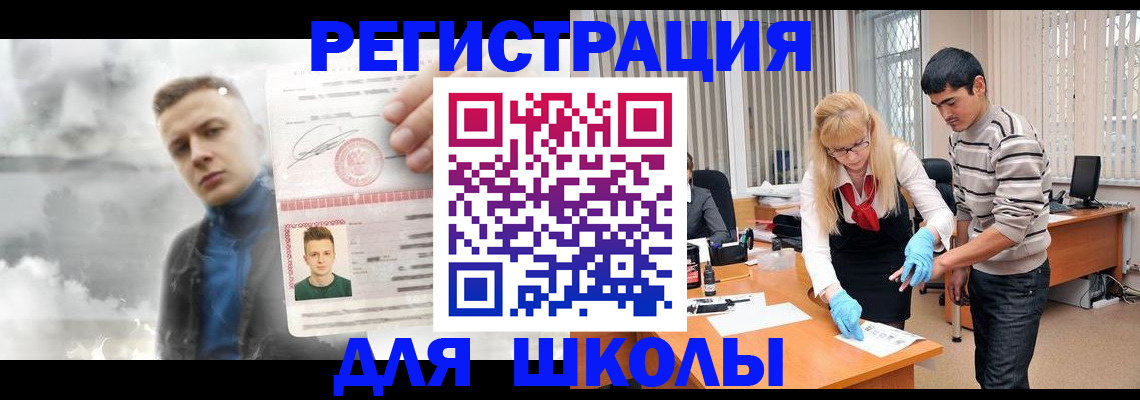 прописка в Славгороде